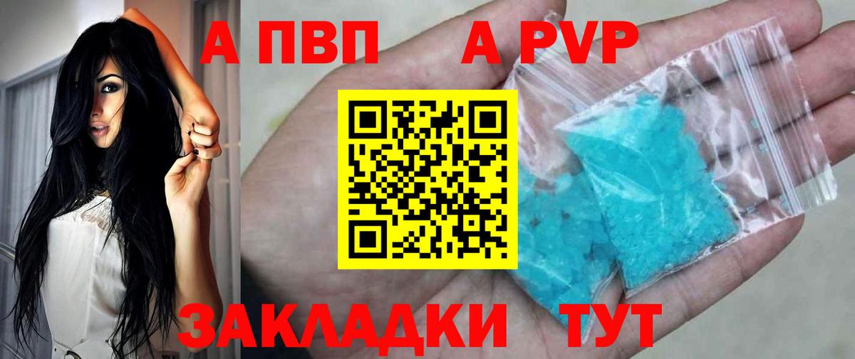 A PVP кристаллы  Вход с VPN  продажа наркотиков  А ПВП СК  А ПВП СК  Норильск 