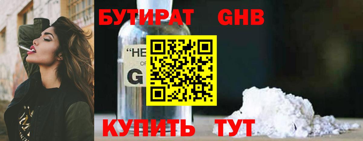 БУТИРАТ бутандиол Норильск