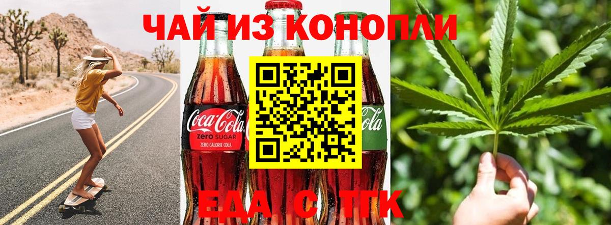 Печенье с ТГК конопля Норильск