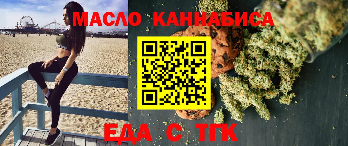 Норильск  Печенье с ТГК конопля  Вход с VPN 