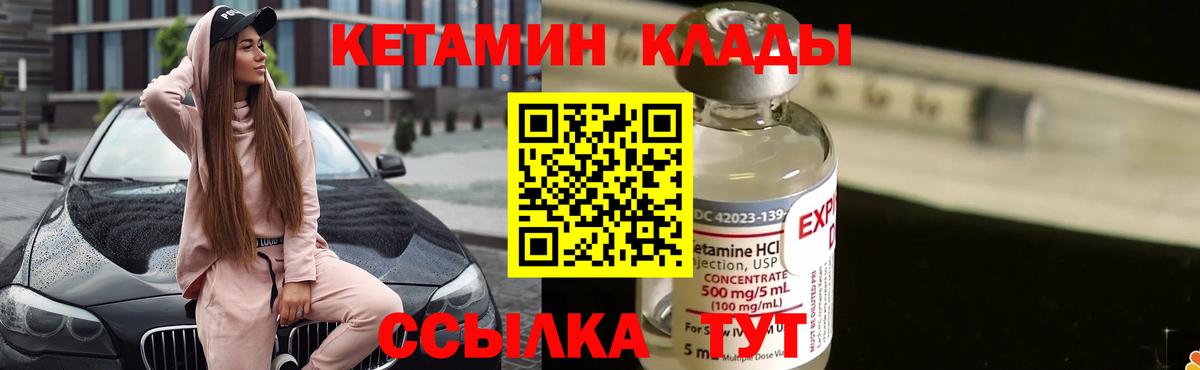 КЕТАМИН VHQ Норильск